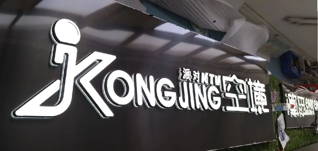 汝阳迷你发光字由什么组成？