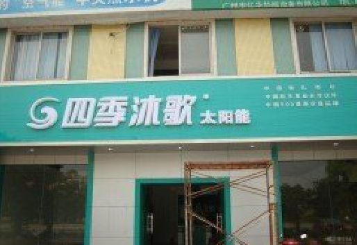 汝阳连锁店门头多久换新一次合适？