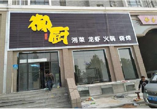 汝阳彩钢扣板门头有哪些工艺？