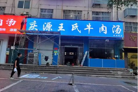 汝阳喷绘招牌