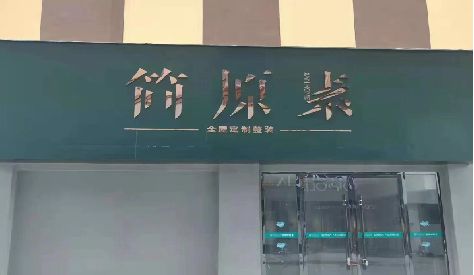 汝阳门头设计与商业空间的纽带。