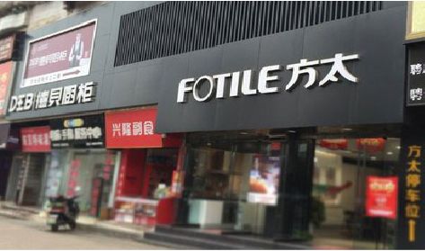 汝阳铝塑板门头