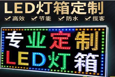 汝阳LED招牌制作工艺与方法。