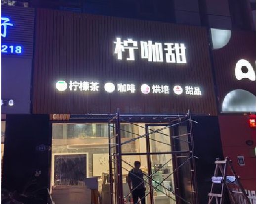 汝阳门头招牌制作安装知识。