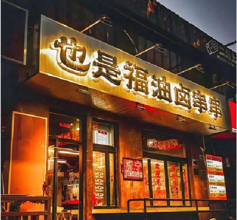汝阳店招的类型