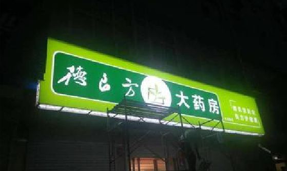 汝阳灯箱门头该如何来固定呢？
