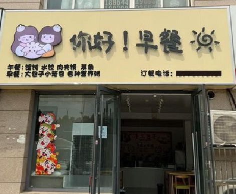 汝阳早餐店招牌如何设计制作？