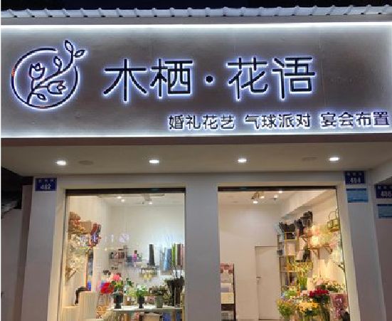 汝阳各类广告招牌制作标准。