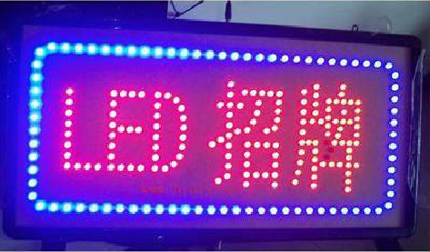 汝阳LED招牌制作工艺与方法。