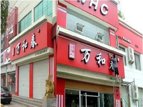 汝阳店面招牌制作技巧。