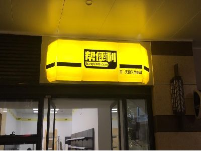 汝阳灯箱门头的核心优势。