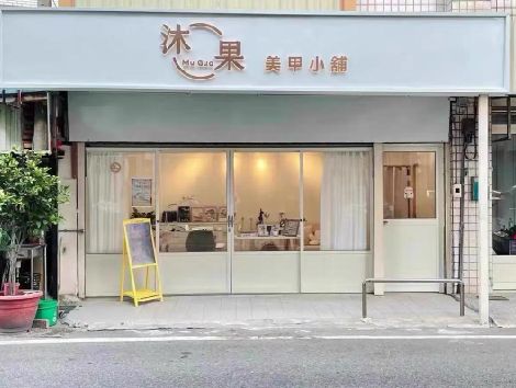 汝阳美甲小店的招牌如何做，实用又不贵？